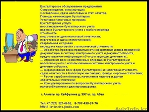 Составление,  сдача налоговых отчетов. #1641446