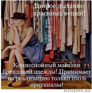  Комиссионный бутик 