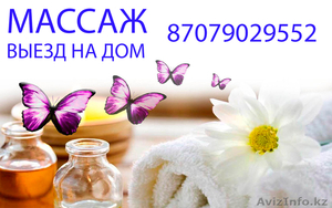 Массаж. Выезд на дом. #1626750