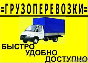 грузоперевозки газель грузчики в рудном #1643166