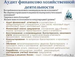 Аудит  Алматы #1643073