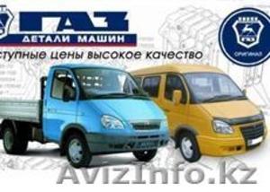 Запчасти Газель #1643760