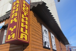  Петропавловск .мини-гостиница  