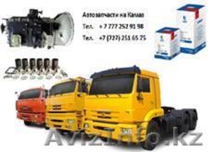 Запчасти Камаз #1643761