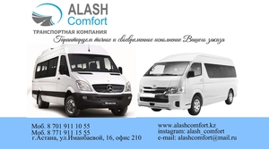 Транспортная компания по перевозкам пассажиров в Астане #1644994