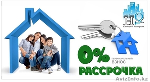ЖИЛЬЕ в РАССРОЧКУ под 0%годовых от 5 до 10 лет #1643981