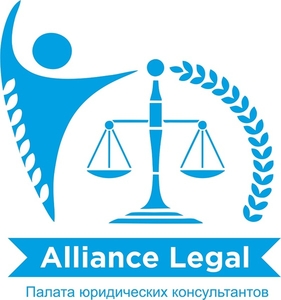 «Alliance legal» приглашает юристов вступить в члены палаты #1648312