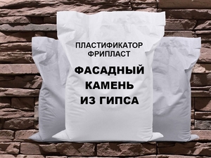 Фрипласт - Фасадный гипс водостойкий для фасадного камня #1648444