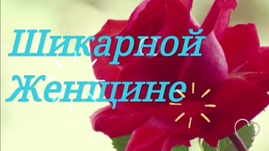 Оздоровительный и лечебный массаж для ЖЕНЩИН #1647339