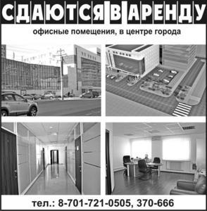 Срочно сдам в аренду офисные помещения от 20 до 900 кв.м #1647681