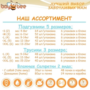 Подгузники нового поколения Baybee #1651416