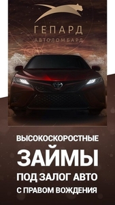 Автоломбард Гепард в Алматы #1649979