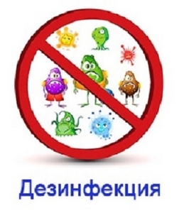 Уничтожения микробов Дезинфекция #1649139
