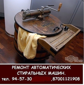 Ремонт автоматических стиральных машин ! #1375993