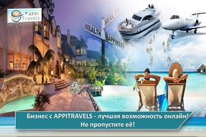  Туристической компании требуется представитель регионального бизнеса #337784