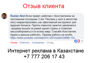 Ваши новые клиенты из Facebook в Казахстане #1653939