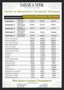 Невероятная Акция на Лазерную Эпиляцию #1652038