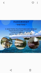 Отдых  на Иссык-Куль #1653880