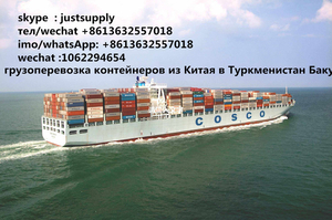 Доставки грузов из Иу Нинбо в Туркменабад, 20 и 40 футовый контейнер,  Туркменбаши #1651611
