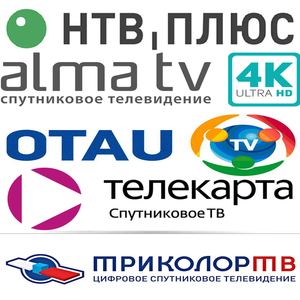 Установка Телекарта, Триколор, НТВ Плюс, Отау тв, Алма тв #1654384