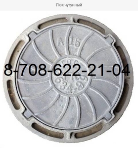 Люки чугунные ГТС ГОСТ 8591-76 #1656777