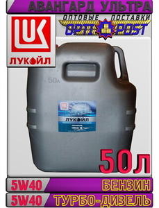 Минеральное моторное масло ЛУКОЙЛ АВАНГАРД УЛЬТРА 5W40 50л Арт.:L-088 (Купить в  #1655663