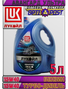 Минеральное моторное масло ЛУКОЙЛ АВАНГАРД УЛЬТРА 15W40 5л Арт.:L-094 (Купить в  #1655669