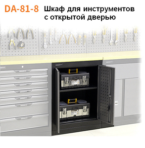 DA-81-8 Шкаф с открытой дверцей #1657882