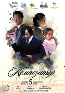 «Композитор» көркем фильмі #1659079