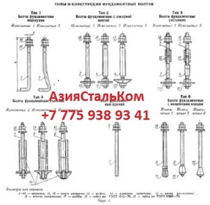 Анкерные фундаментные болты в Актау #1659858