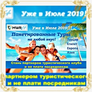 Путевки и туры (Тур оператор,  агентство) отдых,  билеты #1662301