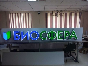 наружная реклама световые и не световые вывески #1662272