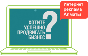 Вам нужны продажи в Казахстане? #1660687