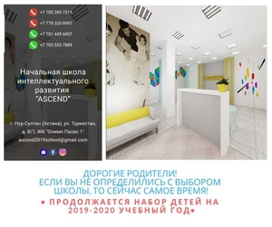 Начальная школа в Астане #1661192