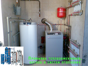 Химия для промывки теплообменников,  котлов и систем отопления. #1660930