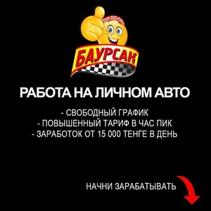 Набор водителей в такси. г. Караганда #1660433