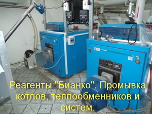 Промывка теплообменников,  котлов и систем. #1663203