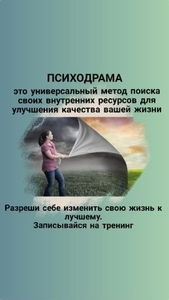 Приглашаем на психодраму!!!  #1662814