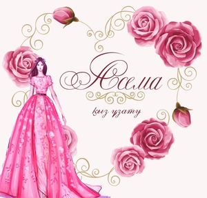 Обертки для шоколада узату той,  уйлену тойы! #1664713