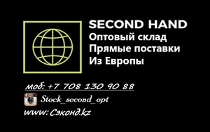Секонд хенд , сток Казахстан. #1539746