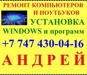 Ремонт компьютеров и ноутбуков,  ПК. Установка Windows. Программист. #1667117