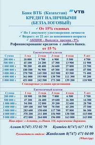 Внимание!!! АКЦИЯ от 15% ВТБ Банк(Казахстан) #1667369