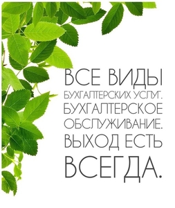 Бухгалтерские услуги от ПРОФБУХ #1666948