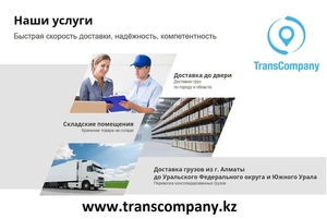 Грузоперевозки Алматы-Костанай и Костанай- Алматы. #1670076