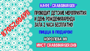 Кафе CRABSBURGER #1670962