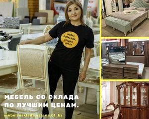 Мебель со склада по лучшим ценам. #1670703
