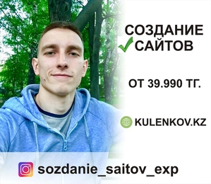 Создание продающих сайтов — от 39.990тг. #1672673