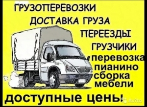 Грузчики, сборка-разборка мебели, грузоперевозки, вывоз мусора. #1671372