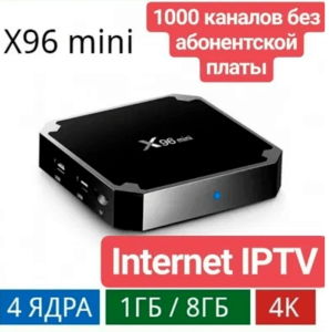 Смарт ТВ бокс приставка X96 mini,  4-ядерная android smart tv box #1672902