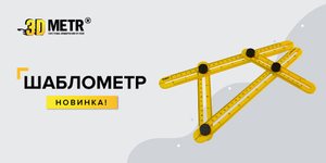 Шаблометр #1673283